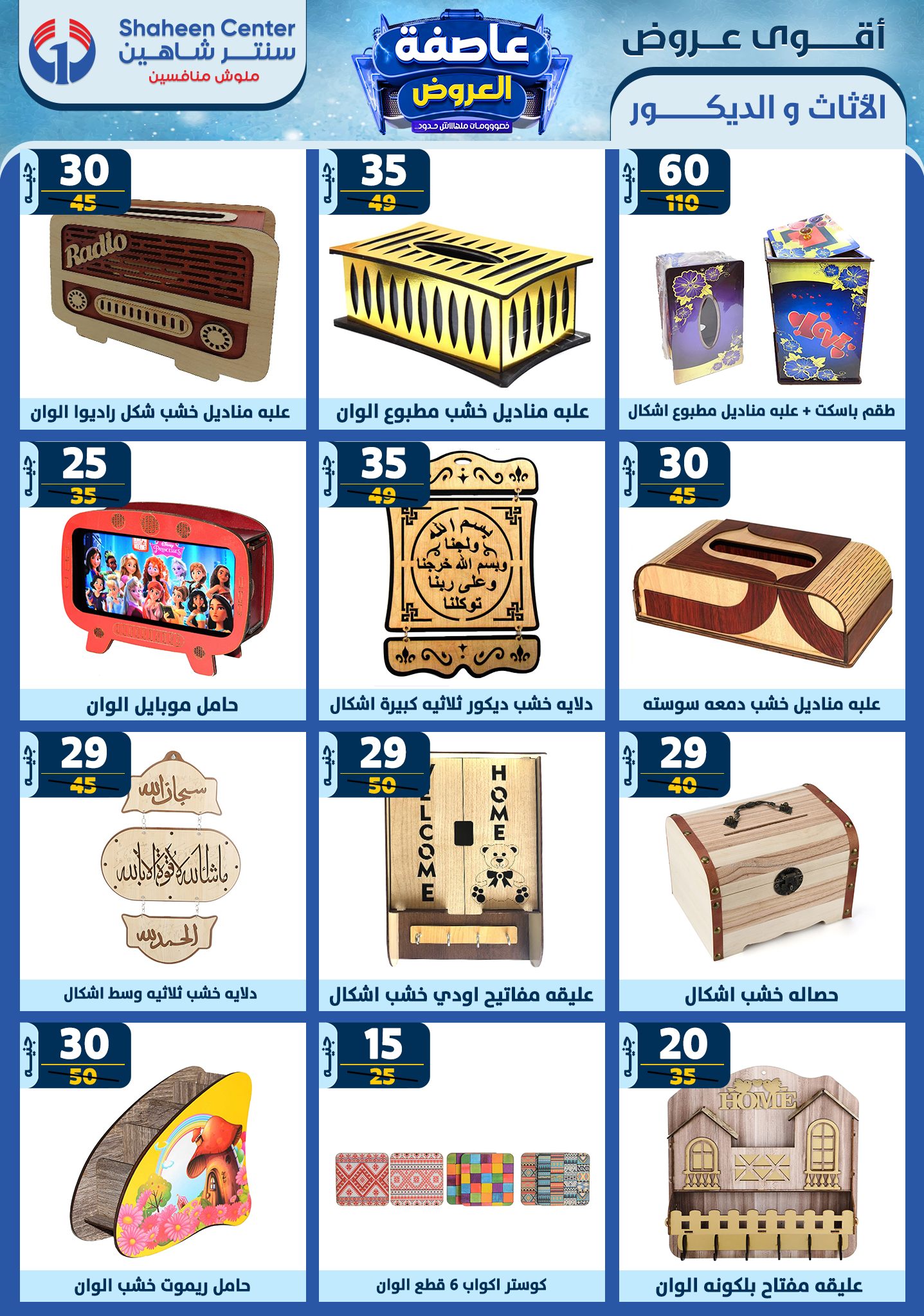 shaheen-center offers from 9jan to 15jan 2025 عروض سنتر شاهين من 9 يناير حتى 15 يناير 2025 صفحة رقم 162